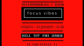 FOCUS VIBES @БОРОДА БАР | 24 декабря 2016