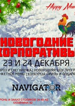 НОВОГОДНИЕ КОРПОРАТИВЫ 2016