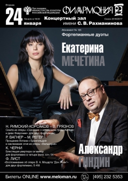 Фортепианный дуэт Екатерины Мечетиной и Александра Гиндина