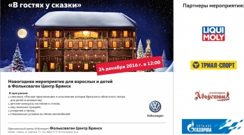 В гостях у сказки