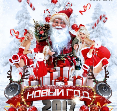 НОВЫЙ ГОД 2017 в клубе НАВИГАТОР