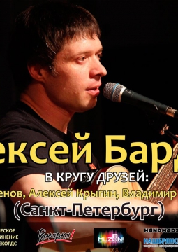 Алексей Бардин | 21 января 2017