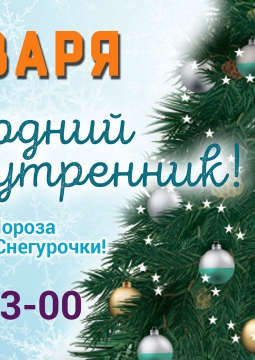 Новогодний утренник! | Cinema Club