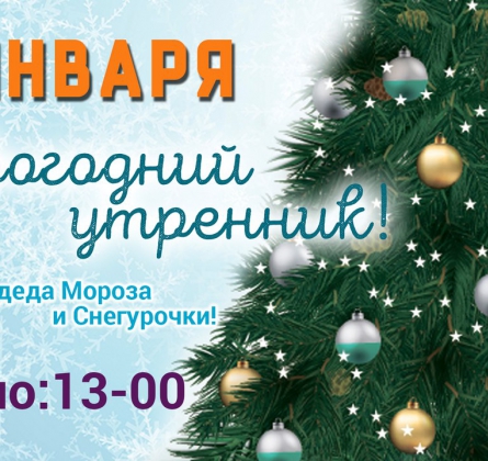 Новогодний утренник! | Cinema Club