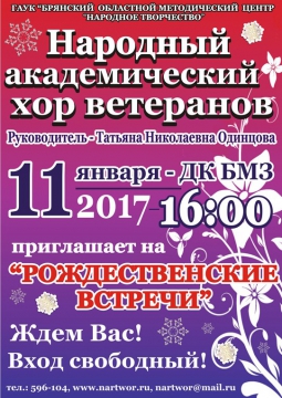 Народный академический хор ветеранов
