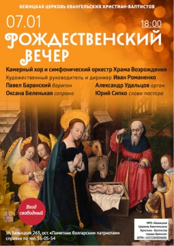 РОЖДЕСТВЕНСКИЙ ВЕЧЕР 2017 | ЕХБ