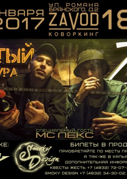 ЖӦЛТЫЙ & ZADIRA | 21 января 2017