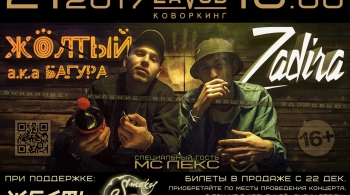 ЖӦЛТЫЙ & ZADIRA | 21 января 2017