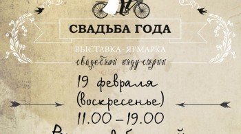 СВАДЬБА ГОДА 2018