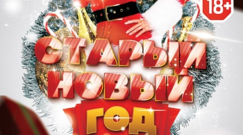 СТАРЫЙ НОВЫЙ ГОД 2017 | ВЕЛЕС