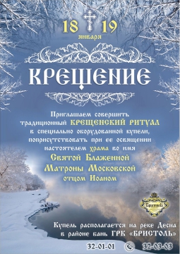 КРЕЩЕНИЕ 2017 | Бристоль