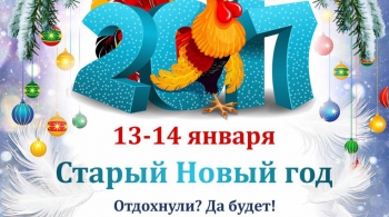 СТАРЫЙ НОВЫЙ ГОД 2017 | Бристоль