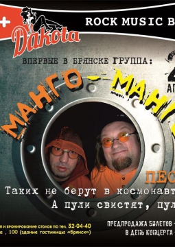 Манго-Манго