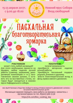 СДЕЛАНО С ДУШОЙ | Благотворительная Ярмарка