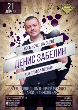 Денис Забелин