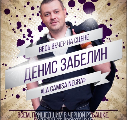 Денис Забелин