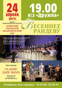 ВЕСЕННЕЕ РАНДЕВУ