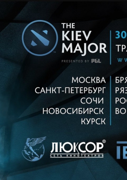DOTA2: ФИНАЛ KIEV MAJOR