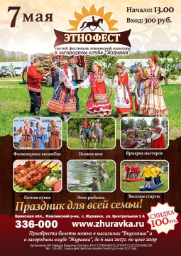 ЭТНОФЕСТ