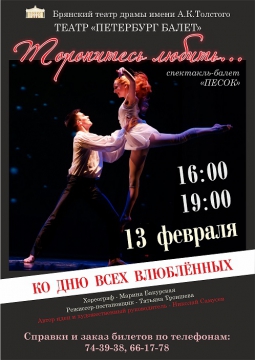 ПЕСОК | 13 февраля 2017