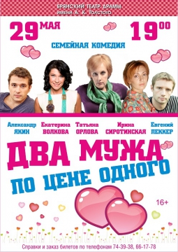ДВА МУЖА ПО ЦЕНЕ ОДНОГО