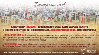 Бессмертный полк | Люксор