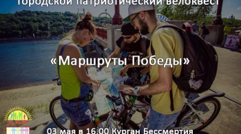 Маршруты Победы