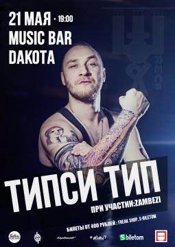 ТИПСИ ТИП