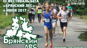 Фестиваль бега 