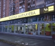 Фабрика Мирлачева-1