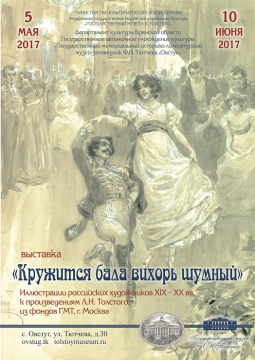 Кружится бала вихорь шумный