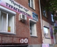 Профитур-1