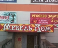 Мебель Дом-1
