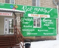 Всё пучком!-1
