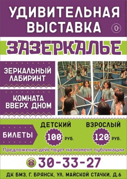 Зазеркалье