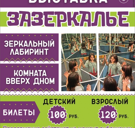 Зазеркалье