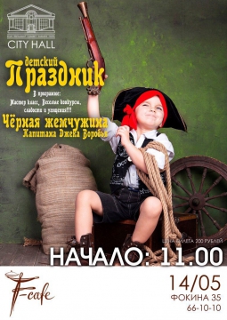 Детский праздник | F-cafe