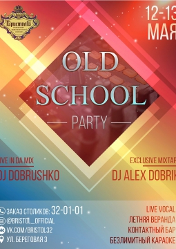 Вечеринка в БРИСТОЛЬ