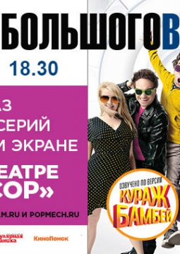 ТЕОРИЯ БОЛЬШОГО ВЗРЫВА | Люксор