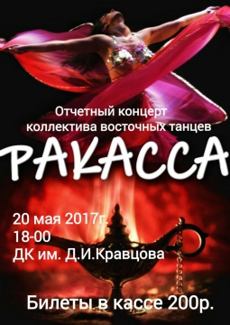 РАКАССА | отчетный концерт