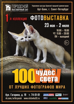 100 ЧУДЕС СВЕТА