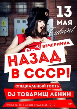 Вечеринка в Cabaret