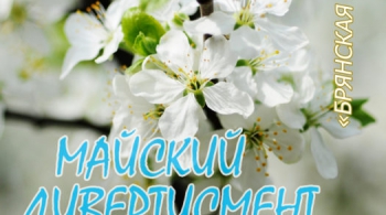 МАЙСКИЙ ДИВЕРТИСМЕНТ