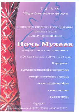 Ночь музеев