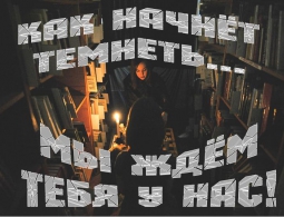 Библионочь в Брянской библиотеке