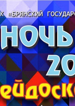 Ночь музеев в Краеведческом музее