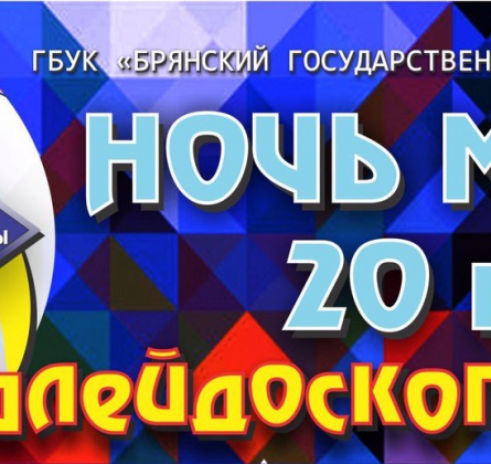 Ночь музеев в Краеведческом музее