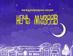 Толстой, Крым и космонавты. "Ночь музеев" в Брянске и области