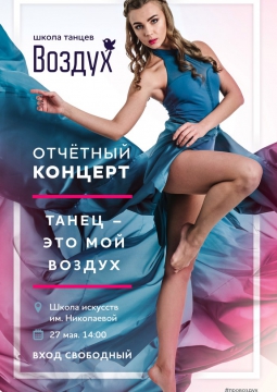 ОТЧЁТНЫЙ КОНЦЕРТ