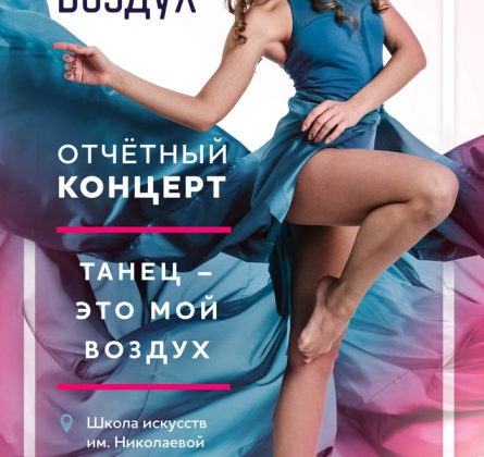 ОТЧЁТНЫЙ КОНЦЕРТ